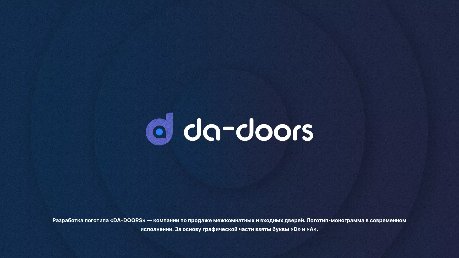 Разработка логотипа компании по продаже дверей в Приозерске